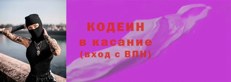 blacksprut ссылка  Иркутск  Codein Purple Drank  наркотики 